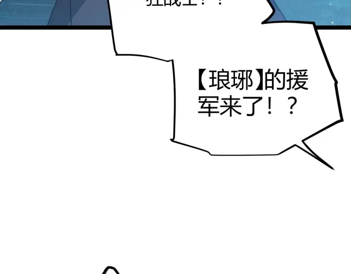 漫画《我来自游戏》第73话 差太多了。第150张图
