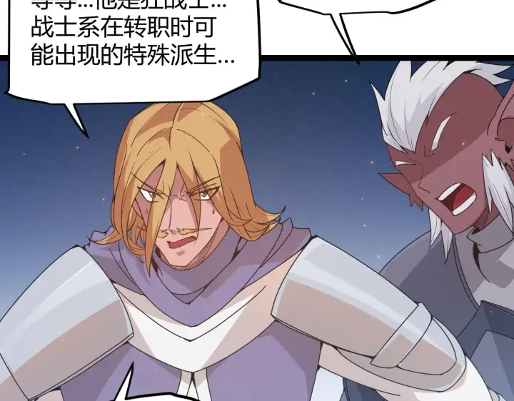 漫画《我来自游戏》第73话 差太多了。第158张图