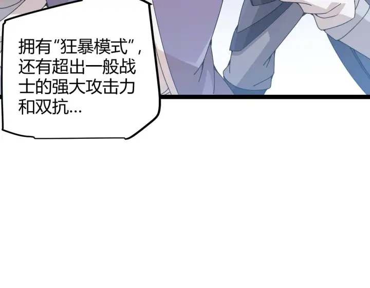 漫画《我来自游戏》第73话 差太多了。第159张图