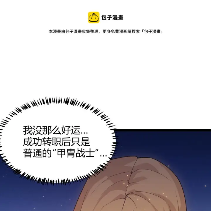 漫画《我来自游戏》第73话 差太多了。第161张图