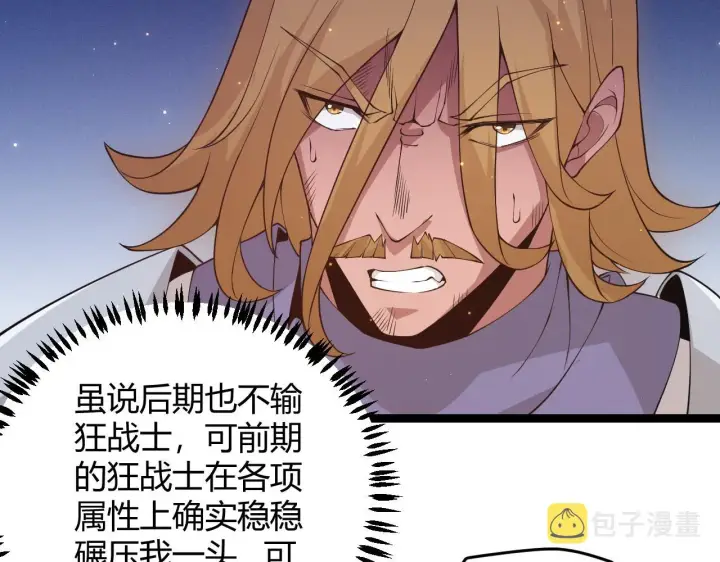 漫画《我来自游戏》第73话 差太多了。第162张图
