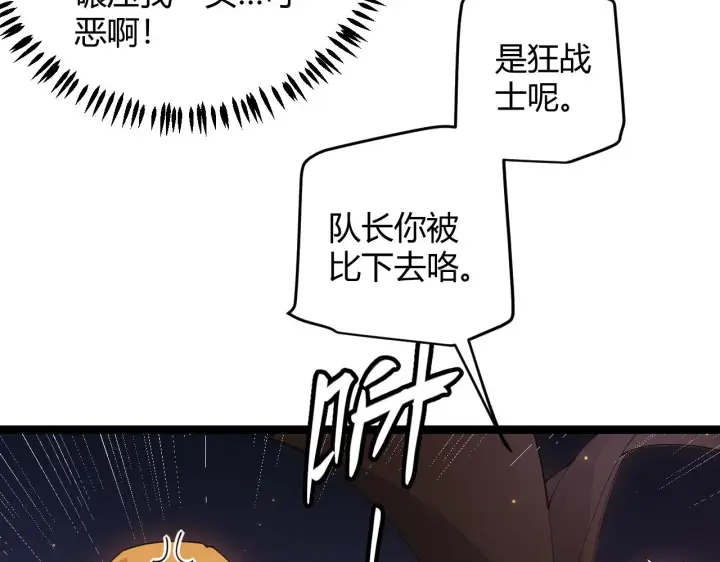 漫画《我来自游戏》第73话 差太多了。第163张图