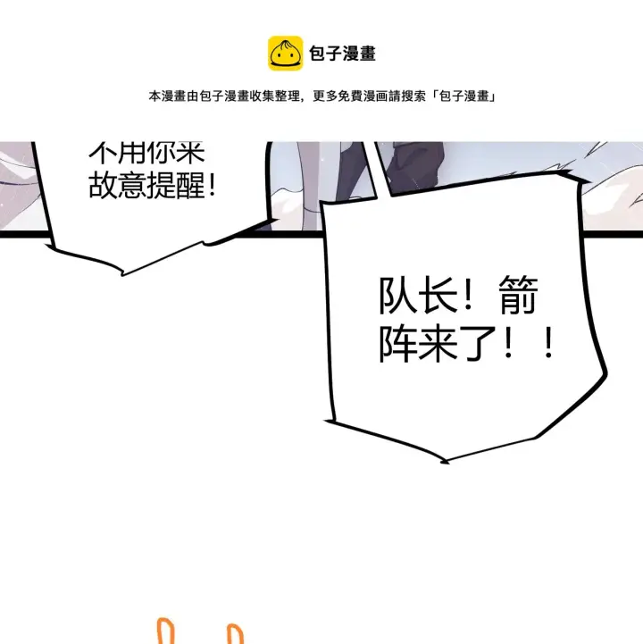 漫画《我来自游戏》第73话 差太多了。第165张图