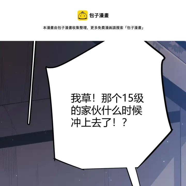 漫画《我来自游戏》第73话 差太多了。第17张图