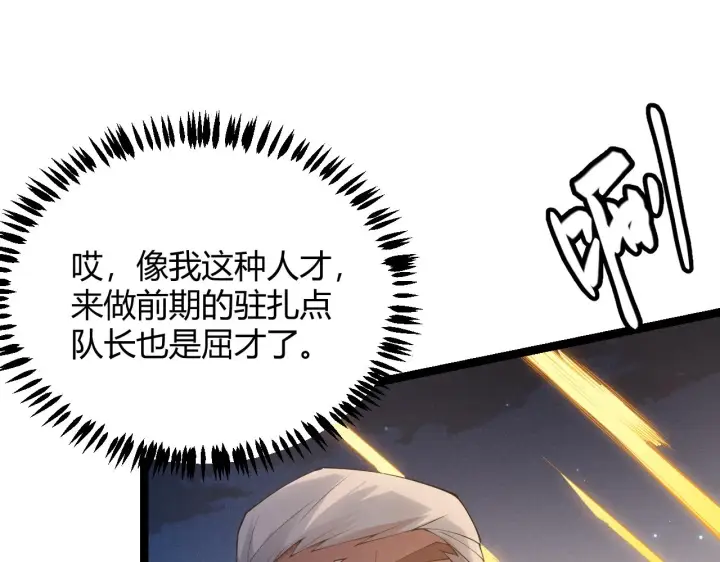 漫画《我来自游戏》第73话 差太多了。第176张图