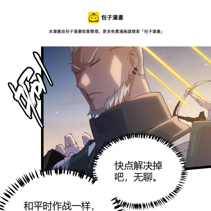漫画《我来自游戏》第73话 差太多了。第177张图