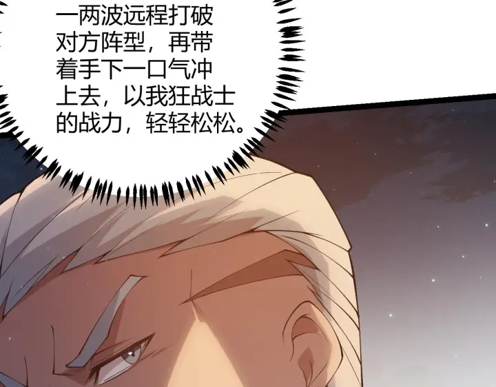 漫画《我来自游戏》第73话 差太多了。第178张图