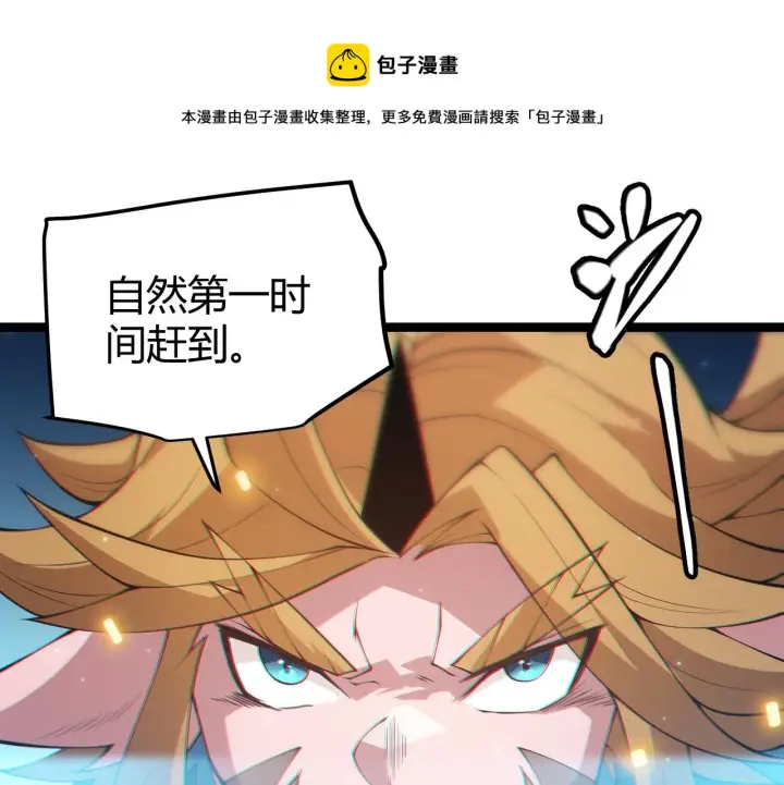 漫画《我来自游戏》第73话 差太多了。第189张图
