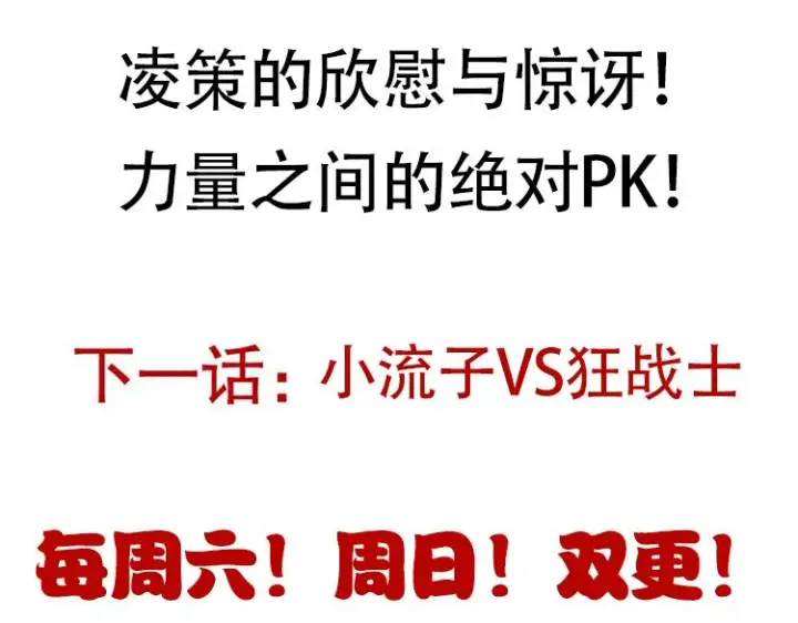 漫画《我来自游戏》第73话 差太多了。第192张图