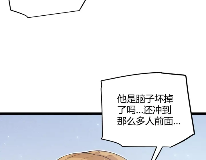 漫画《我来自游戏》第73话 差太多了。第20张图