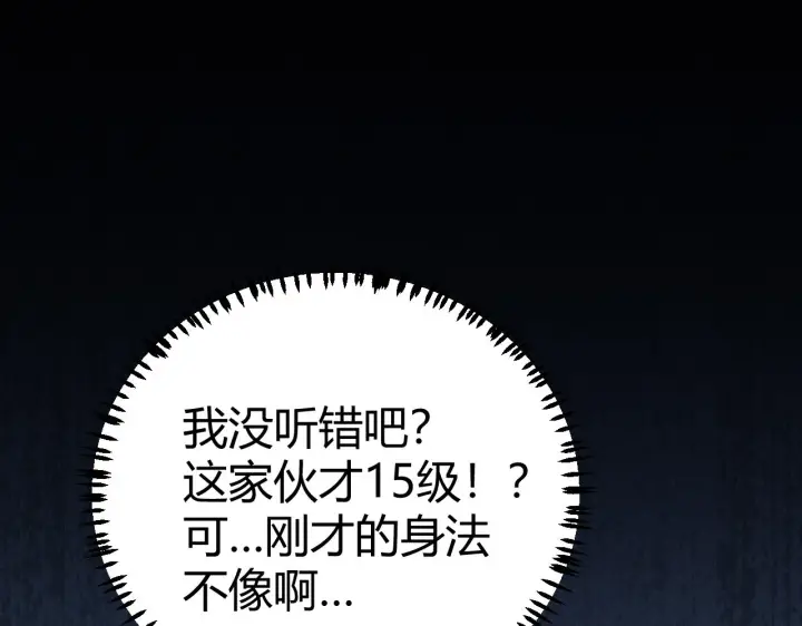 漫画《我来自游戏》第73话 差太多了。第24张图