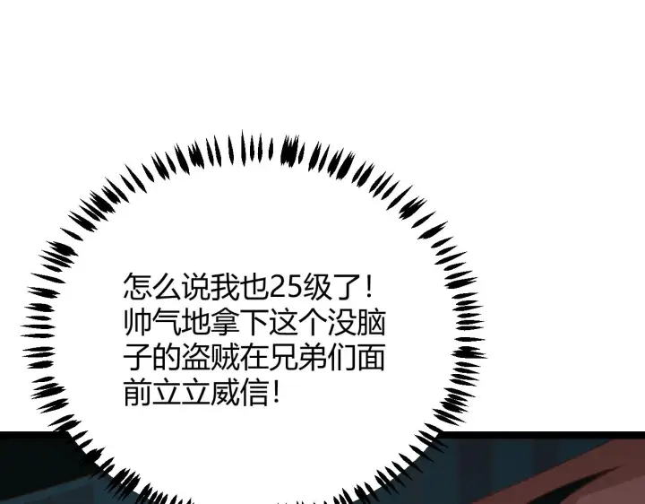 漫画《我来自游戏》第73话 差太多了。第31张图