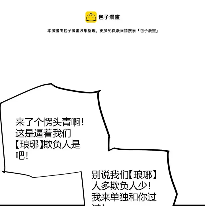 漫画《我来自游戏》第73话 差太多了。第33张图