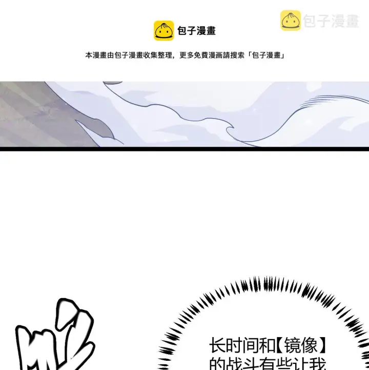 漫画《我来自游戏》第73话 差太多了。第37张图