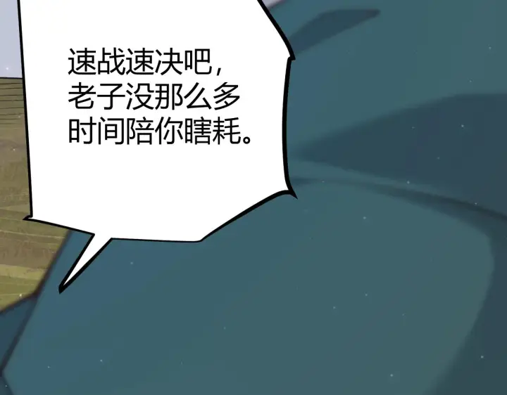 漫画《我来自游戏》第73话 差太多了。第43张图