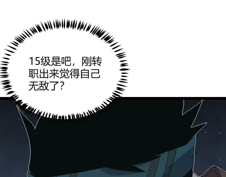 漫画《我来自游戏》第73话 差太多了。第46张图