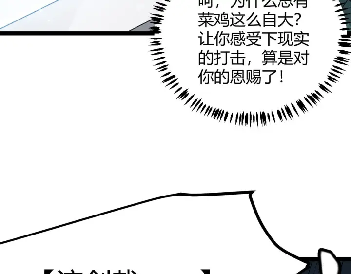 漫画《我来自游戏》第73话 差太多了。第48张图