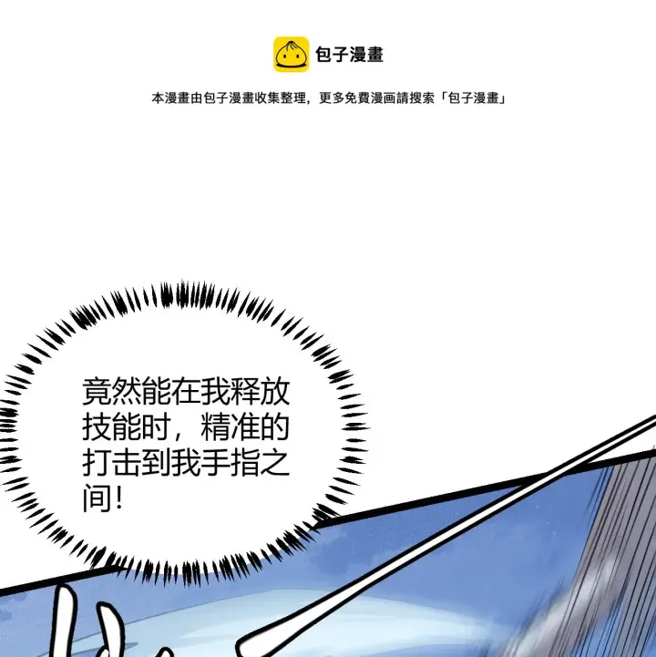 漫画《我来自游戏》第73话 差太多了。第65张图
