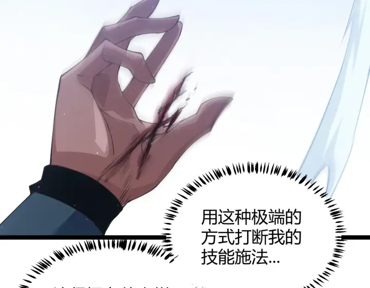 漫画《我来自游戏》第73话 差太多了。第67张图