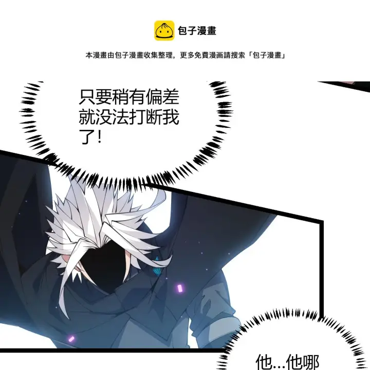 漫画《我来自游戏》第73话 差太多了。第69张图