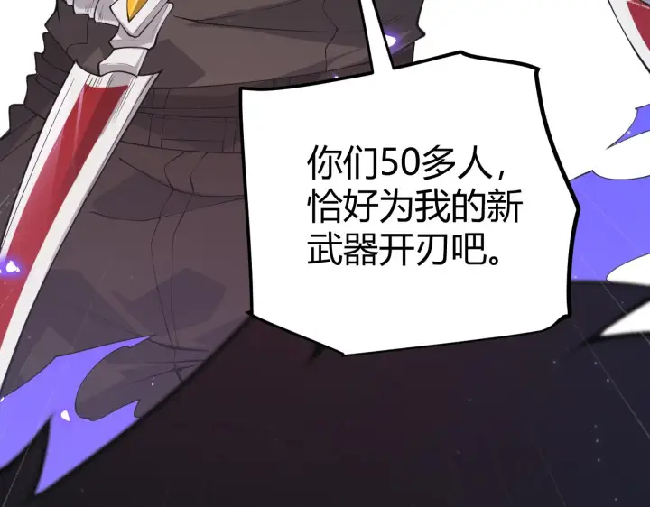 漫画《我来自游戏》第73话 差太多了。第7张图