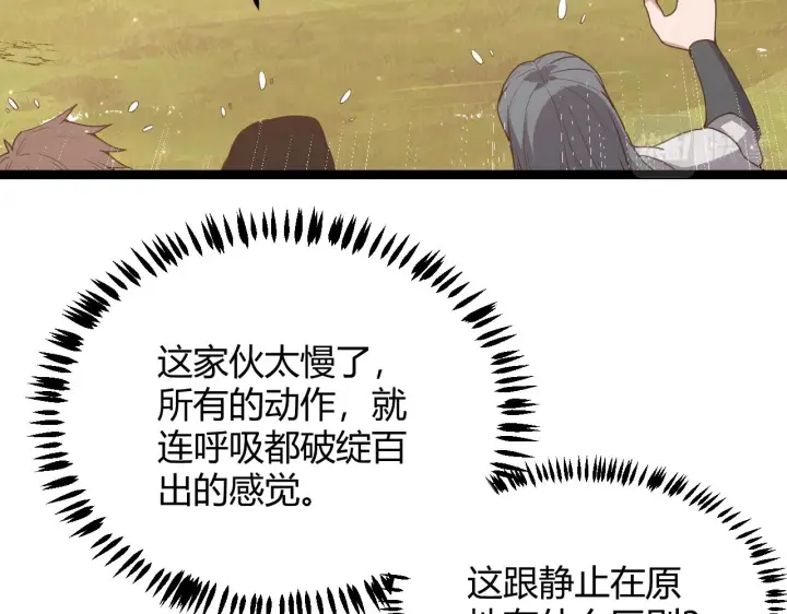 漫画《我来自游戏》第73话 差太多了。第83张图