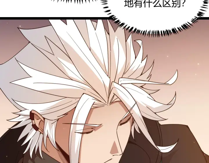 漫画《我来自游戏》第73话 差太多了。第84张图