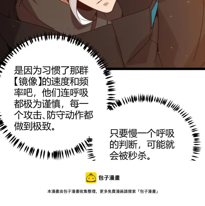 漫画《我来自游戏》第73话 差太多了。第85张图