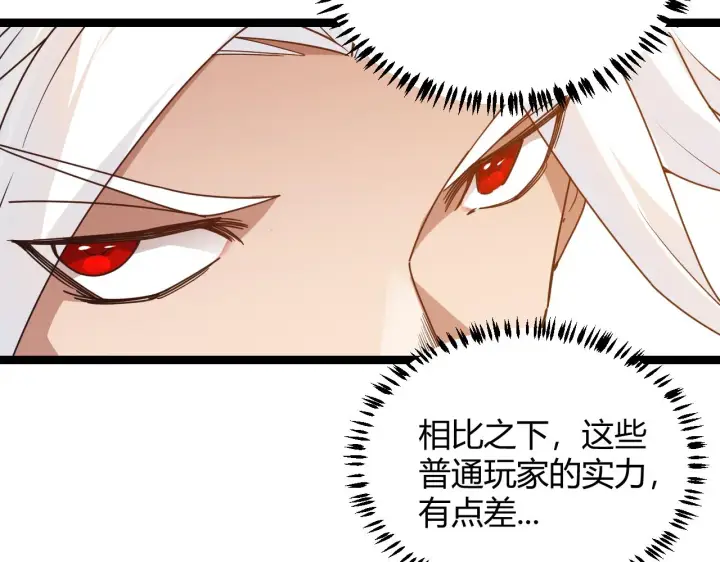 漫画《我来自游戏》第73话 差太多了。第86张图