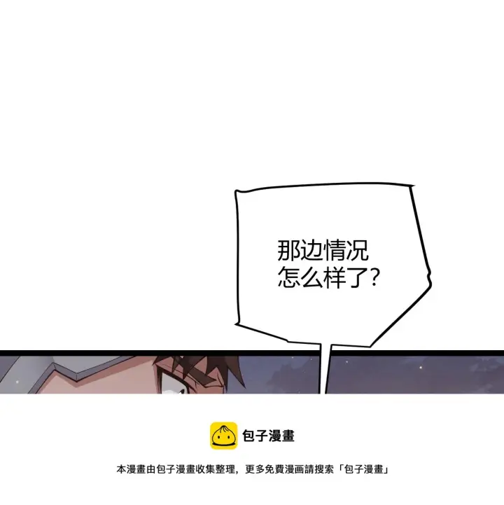 漫画《我来自游戏》第73话 差太多了。第93张图