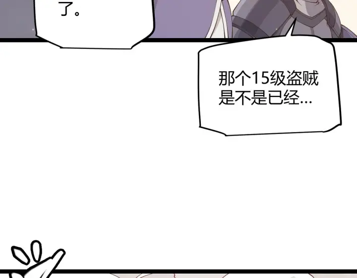 漫画《我来自游戏》第73话 差太多了。第95张图