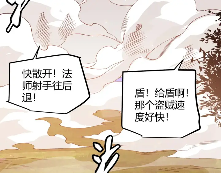 漫画《我来自游戏》第73话 差太多了。第96张图