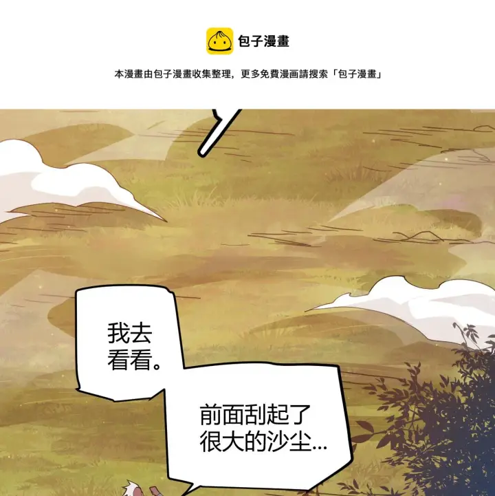 漫画《我来自游戏》第73话 差太多了。第97张图