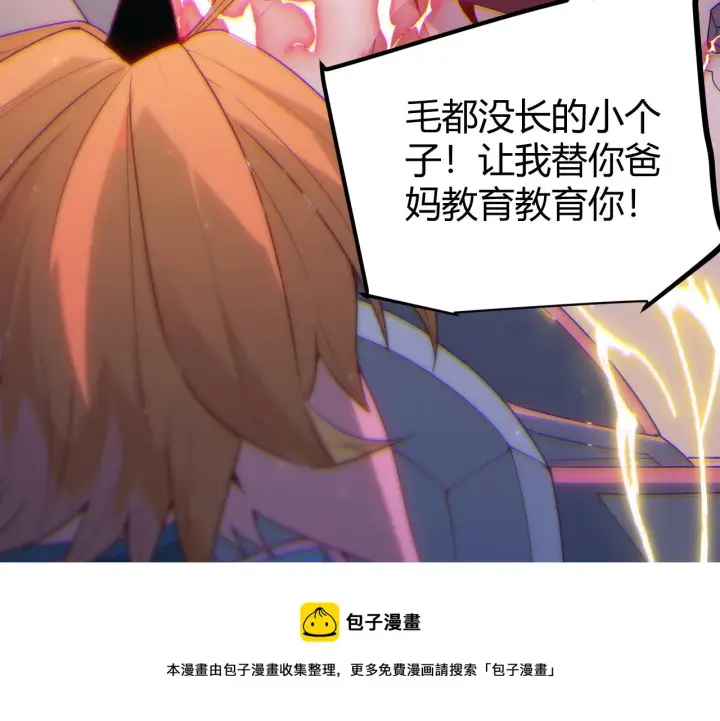 漫画《我来自游戏》第74话 小流子VS狂战士第109张图