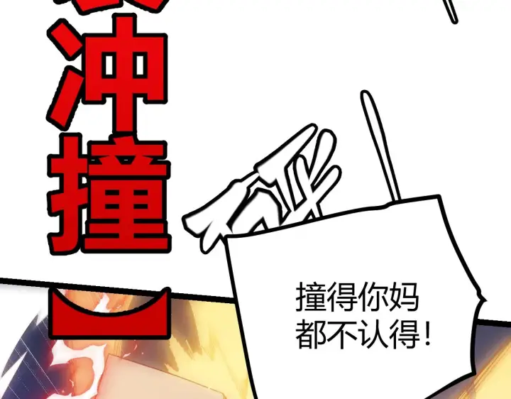 漫画《我来自游戏》第74话 小流子VS狂战士第115张图