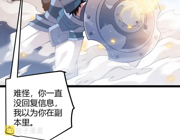 漫画《我来自游戏》第74话 小流子VS狂战士第12张图
