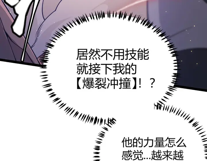 漫画《我来自游戏》第74话 小流子VS狂战士第128张图