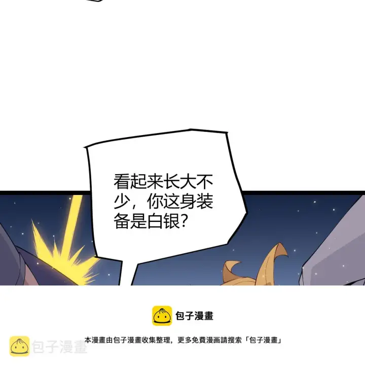 漫画《我来自游戏》第74话 小流子VS狂战士第13张图