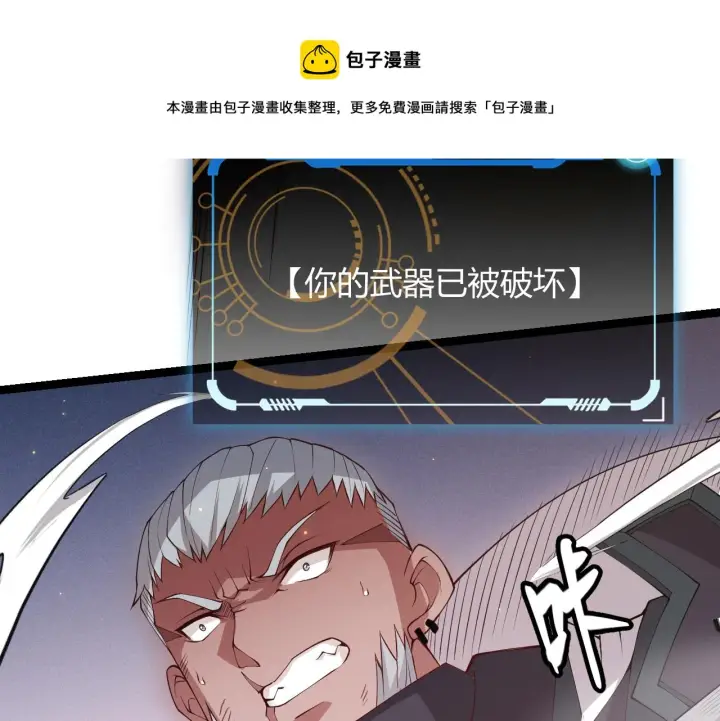 漫画《我来自游戏》第74话 小流子VS狂战士第149张图