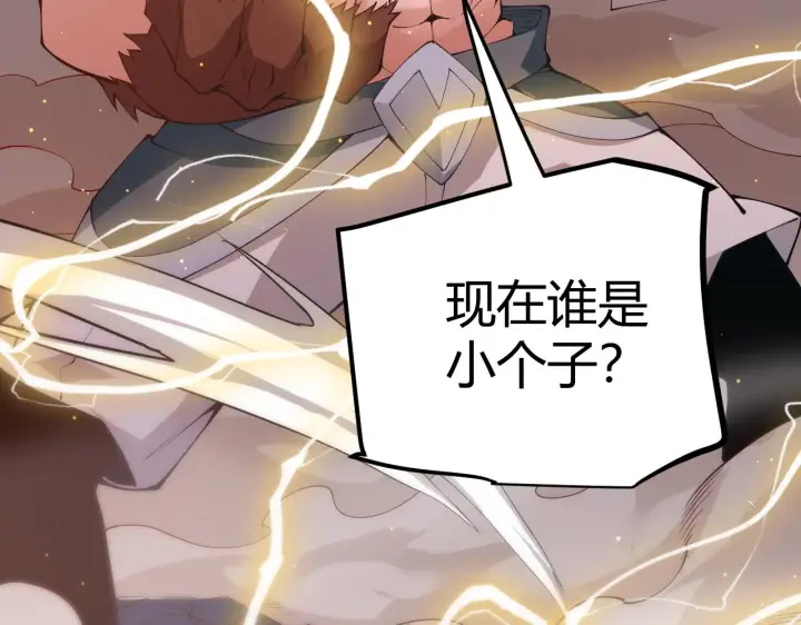 漫画《我来自游戏》第74话 小流子VS狂战士第152张图