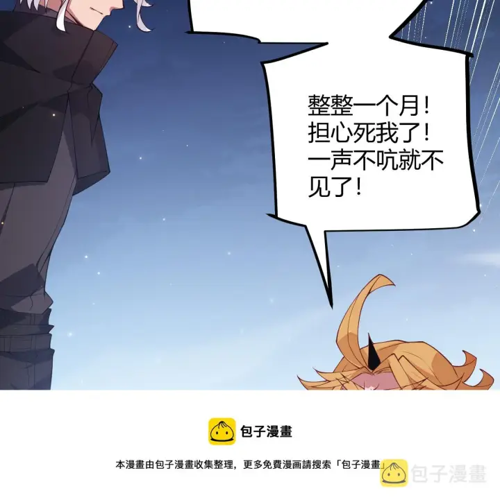 漫画《我来自游戏》第74话 小流子VS狂战士第17张图