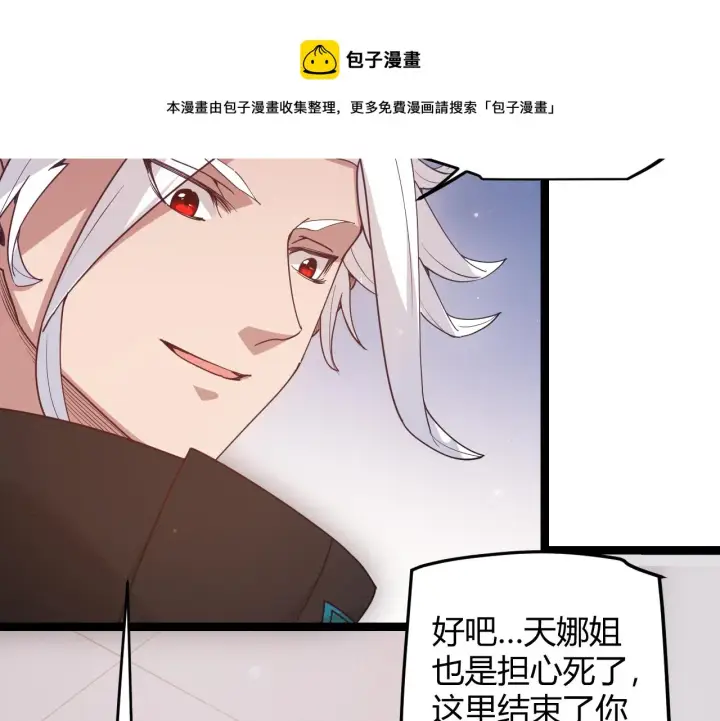 漫画《我来自游戏》第74话 小流子VS狂战士第21张图