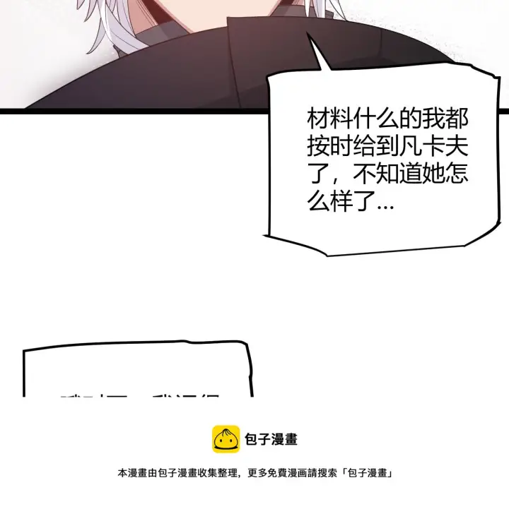 漫画《我来自游戏》第74话 小流子VS狂战士第25张图