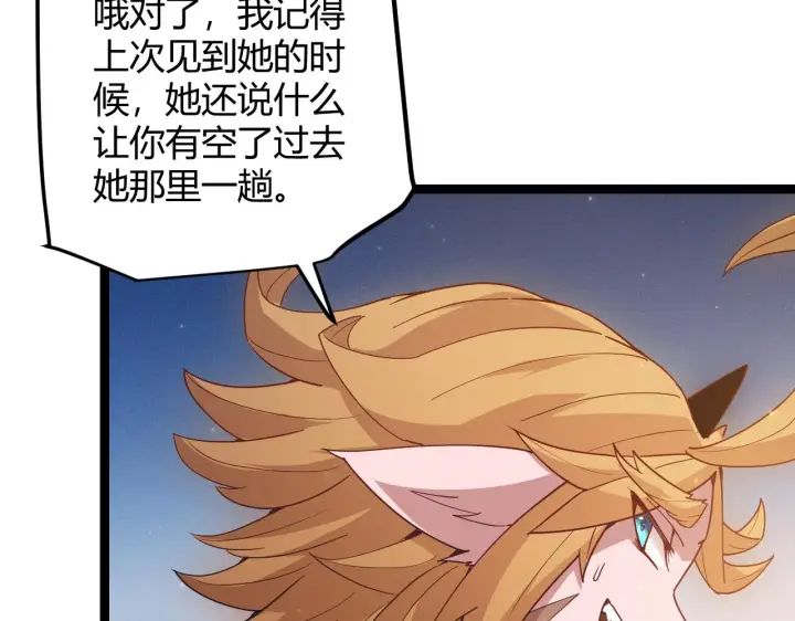漫画《我来自游戏》第74话 小流子VS狂战士第26张图