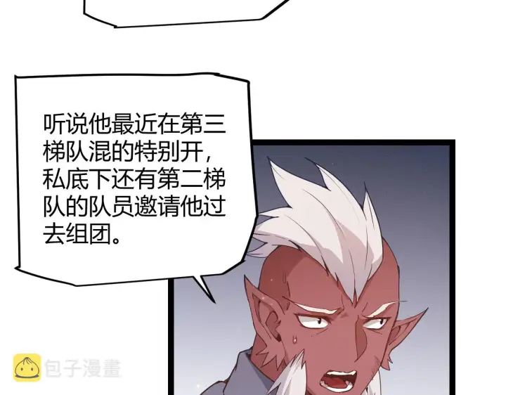 漫画《我来自游戏》第74话 小流子VS狂战士第34张图