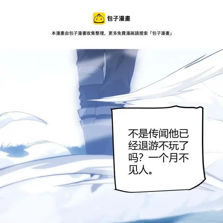 漫画《我来自游戏》第74话 小流子VS狂战士第41张图