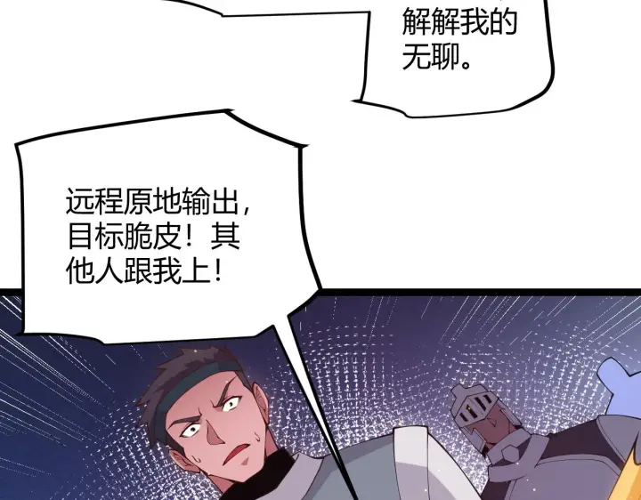 漫画《我来自游戏》第74话 小流子VS狂战士第46张图