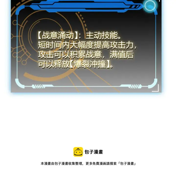 漫画《我来自游戏》第74话 小流子VS狂战士第53张图