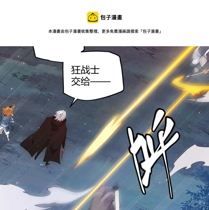漫画《我来自游戏》第74话 小流子VS狂战士第57张图