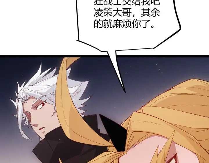 漫画《我来自游戏》第74话 小流子VS狂战士第59张图